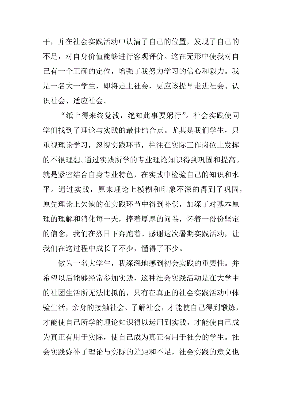 暑假社会实践心得.doc.doc_第2页