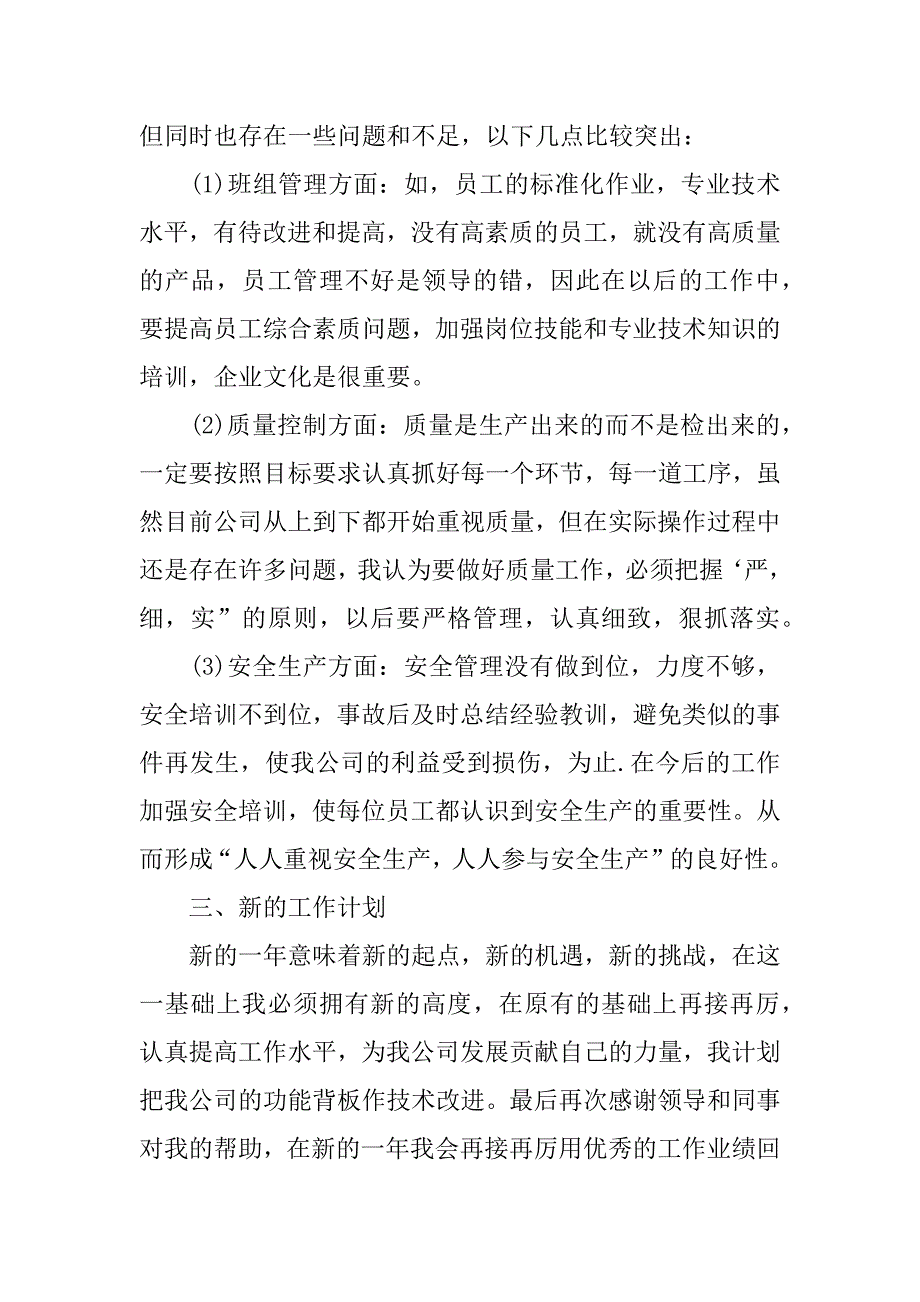 车间主任述职报告.doc.doc_第2页