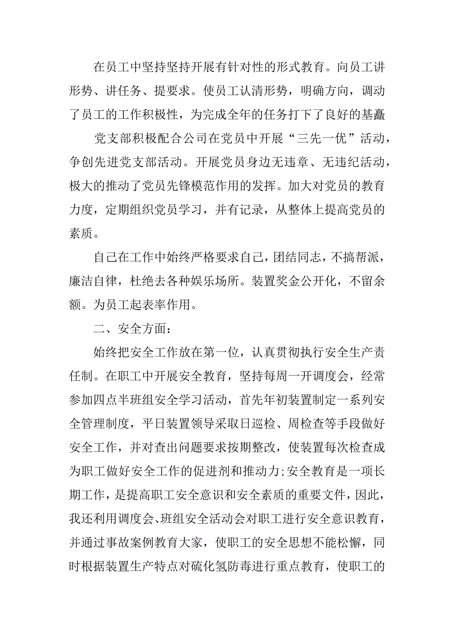 车间主任述职报告.doc.doc_第4页