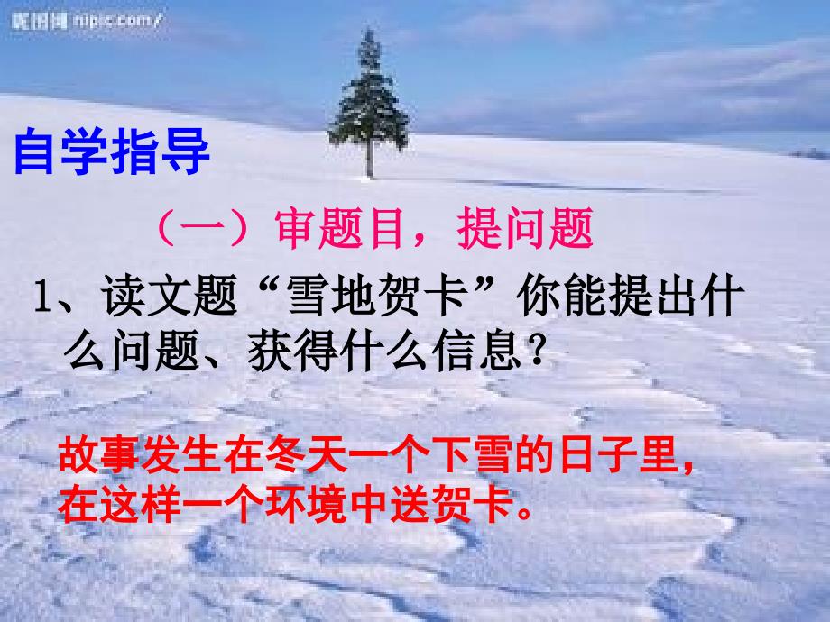 《第一单元_童年梦痕2雪地贺卡课件》初中语文北师大版七年级上册_1_第4页