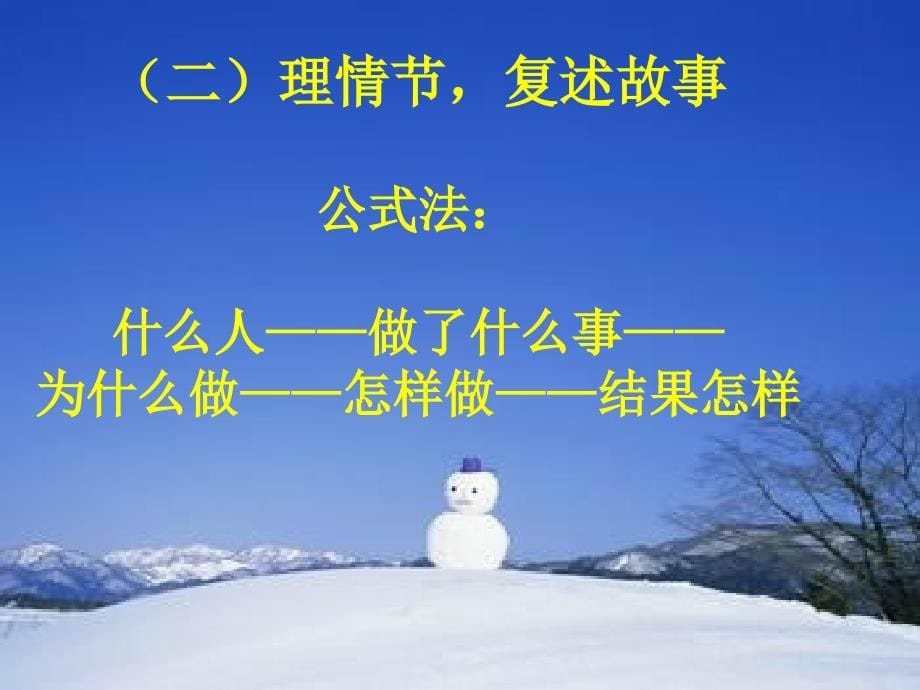 《第一单元_童年梦痕2雪地贺卡课件》初中语文北师大版七年级上册_1_第5页