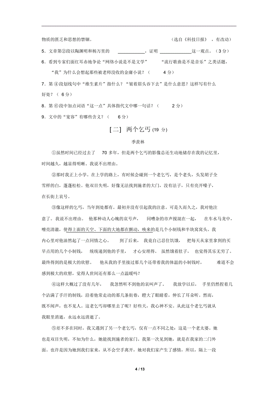 安徽省合肥市瑶海区2017届九年级上学期期末考试语文试题_第4页