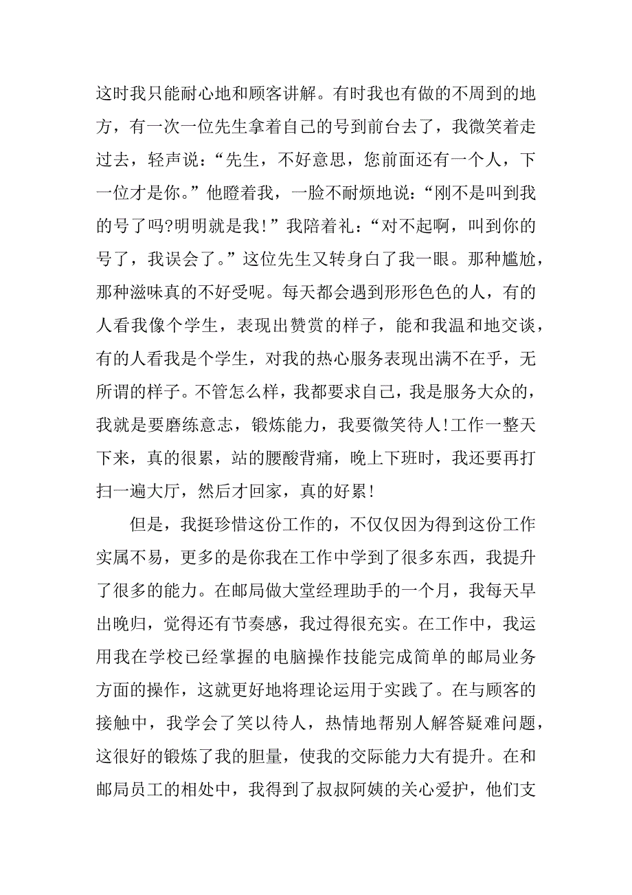 大学生寒假实践报告_3.doc.doc_第2页