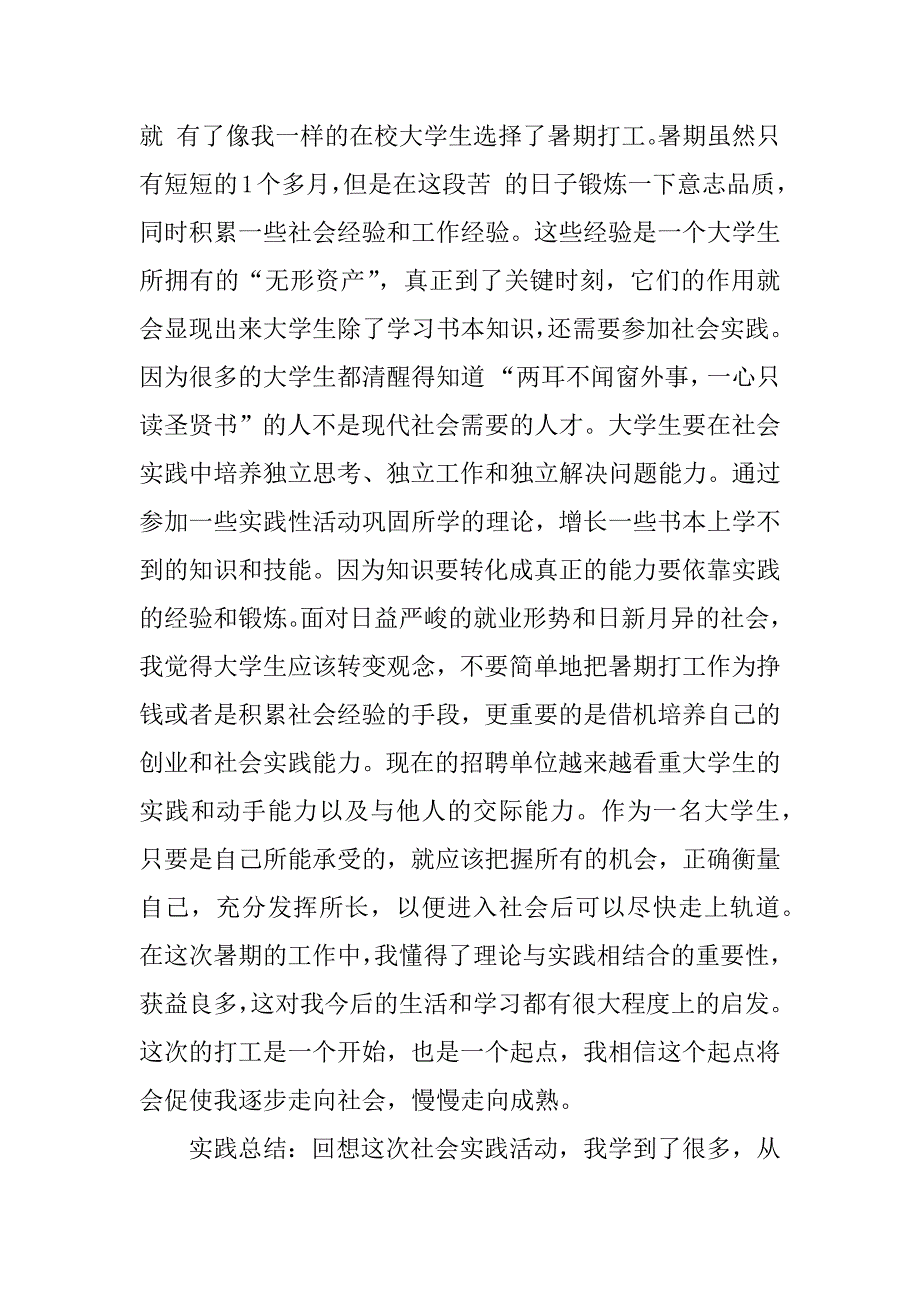 大学生打工社会实践报告_1.doc.doc_第3页