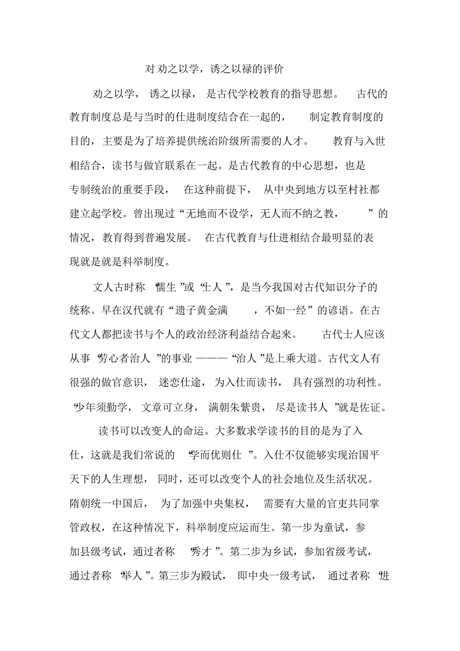 对劝之以学,诱之以禄的评价_第1页