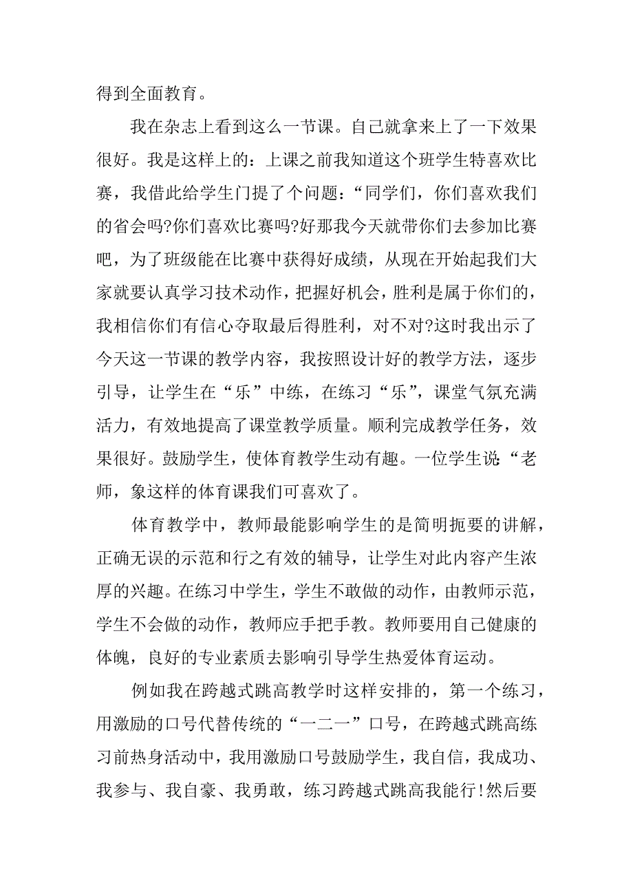 体育教师个人实习总结.doc.doc_第2页