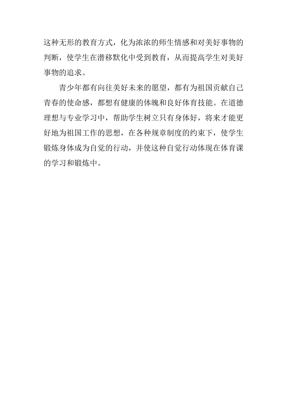 体育教师个人实习总结.doc.doc_第4页