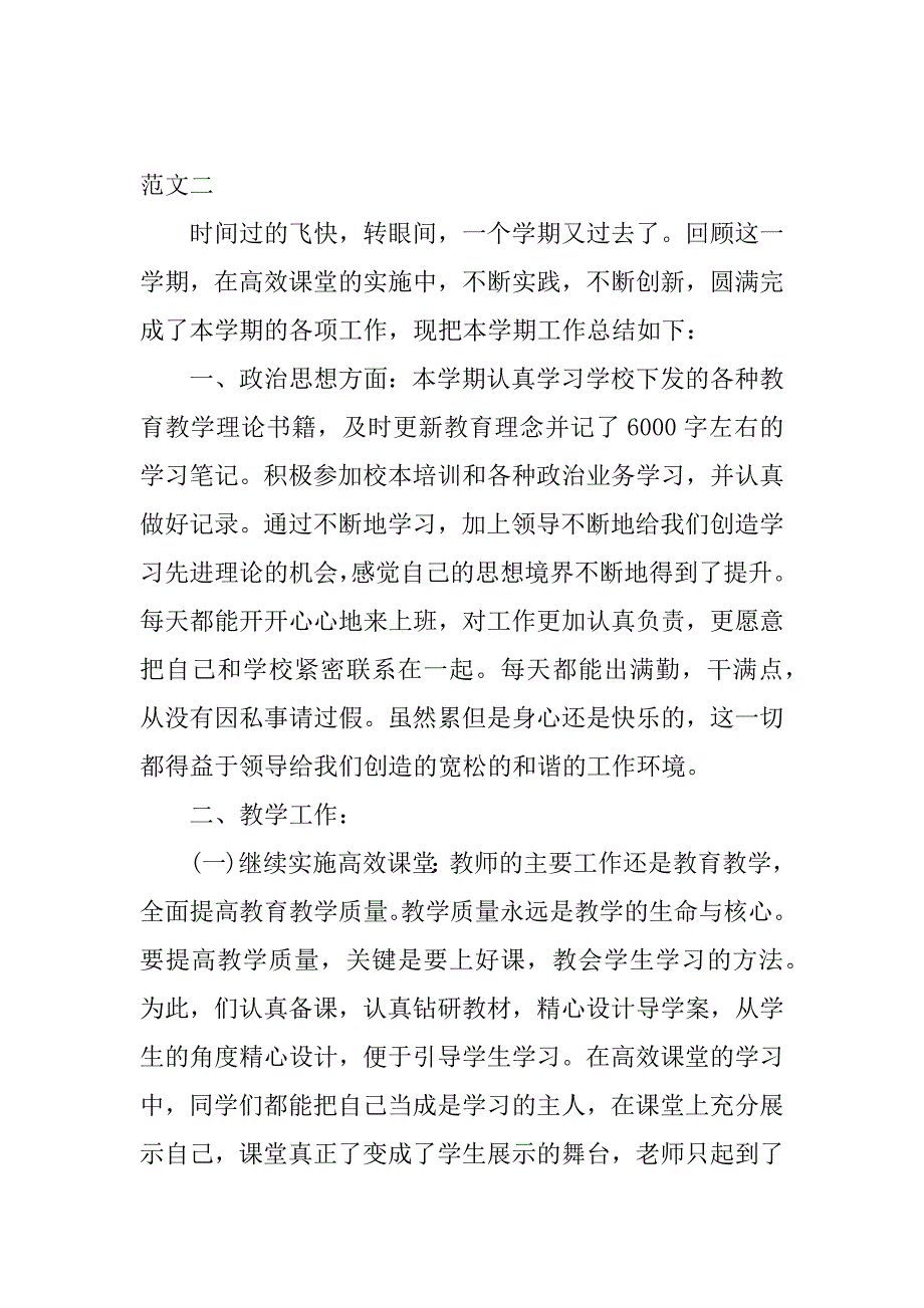 教师个人教学工作总结_1.doc.doc_第4页