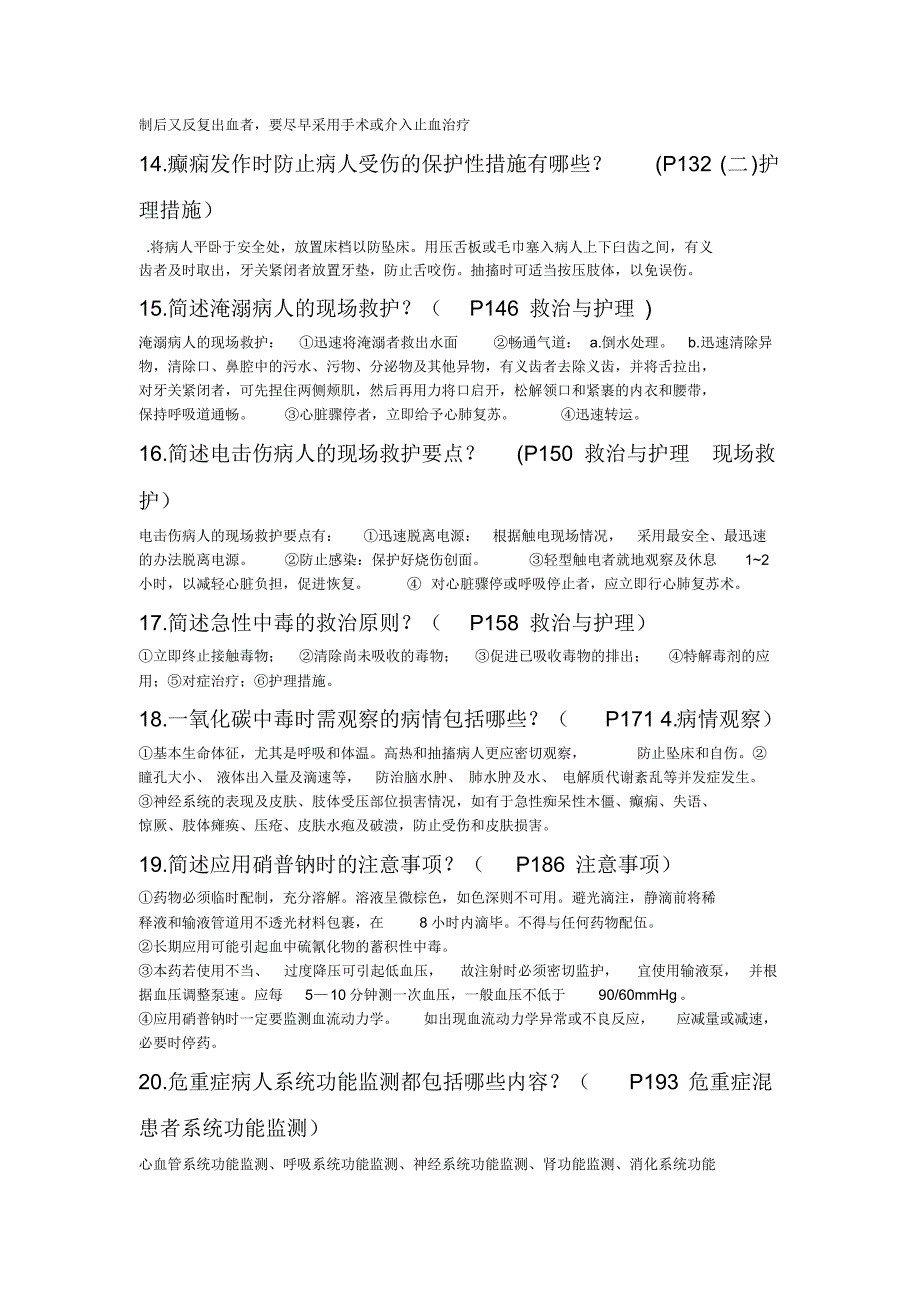 急救护理学简答_第3页