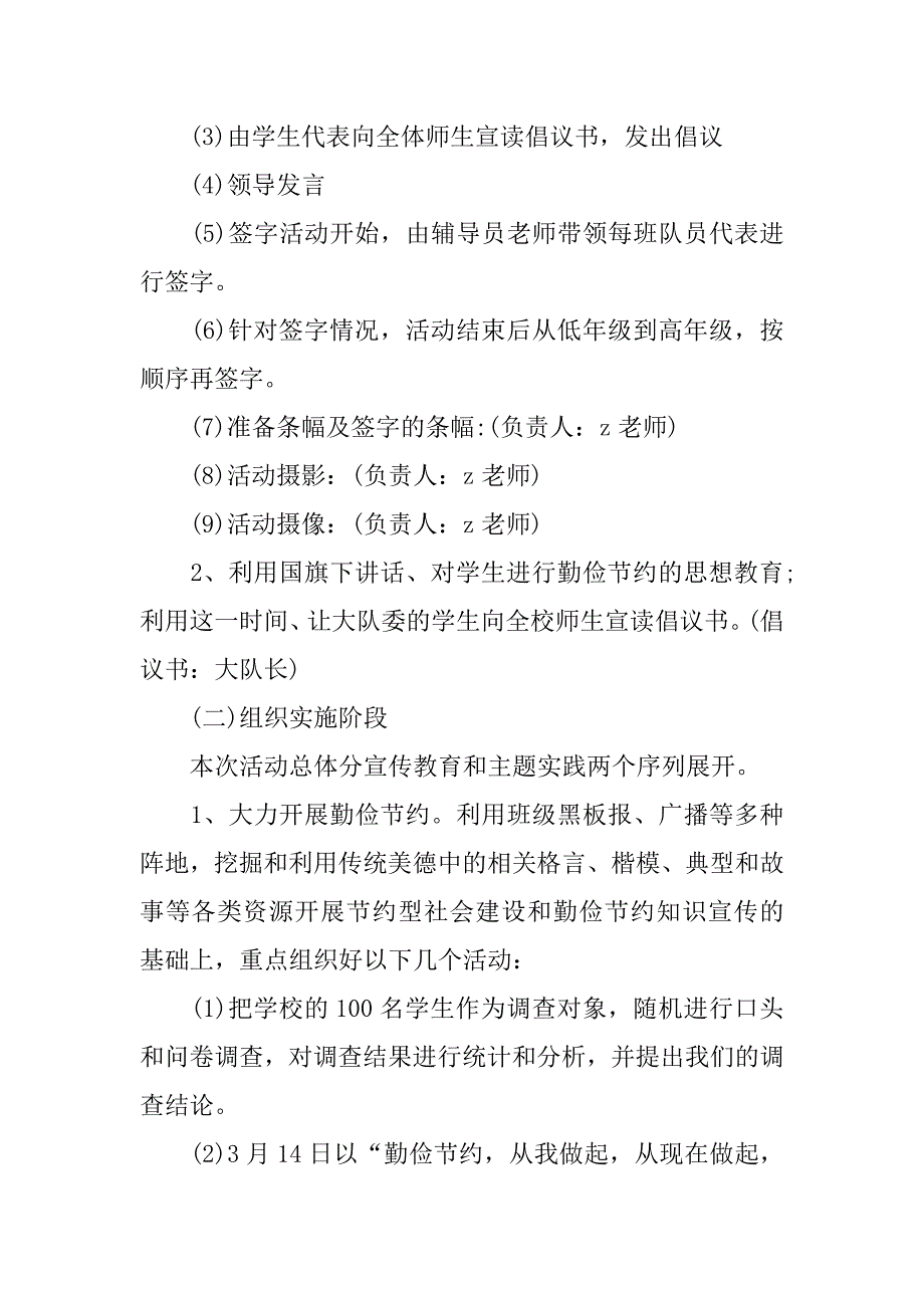 勤俭节约活动方案.doc.doc_第2页