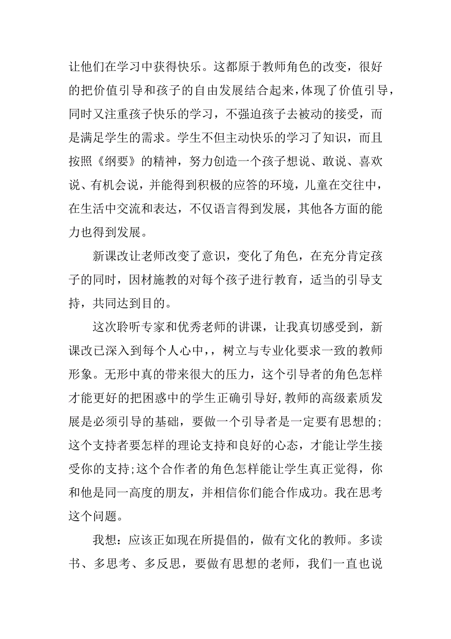 小学骨干教师培训心得体会.doc.doc_第4页