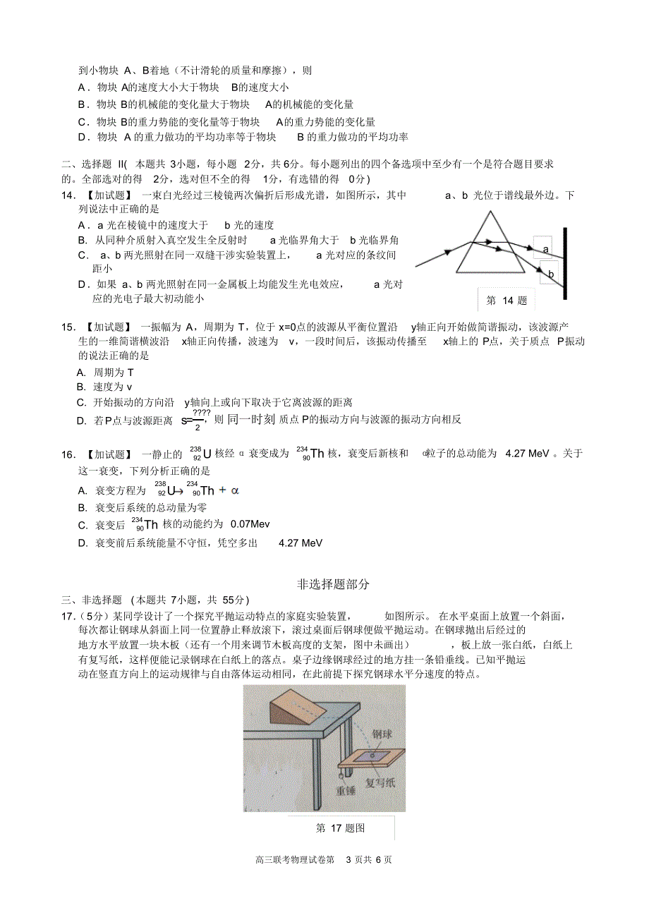 宁波、台州、金华联考2016学年高三物理试卷_第3页