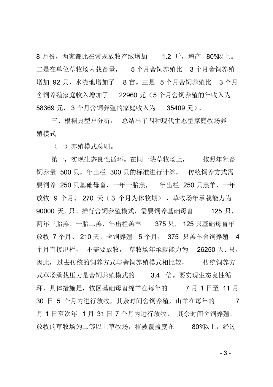 对现代生态型家庭牧场的探索_第3页