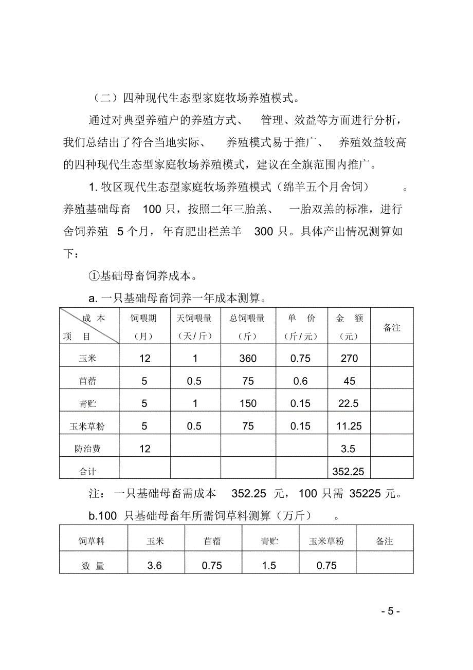 对现代生态型家庭牧场的探索_第5页