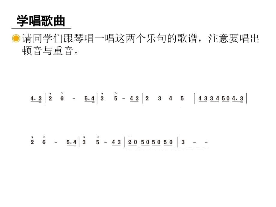 《第三单元我们的田野唱歌田野在召唤课件》小学音乐人教版四年级上册_3_第5页