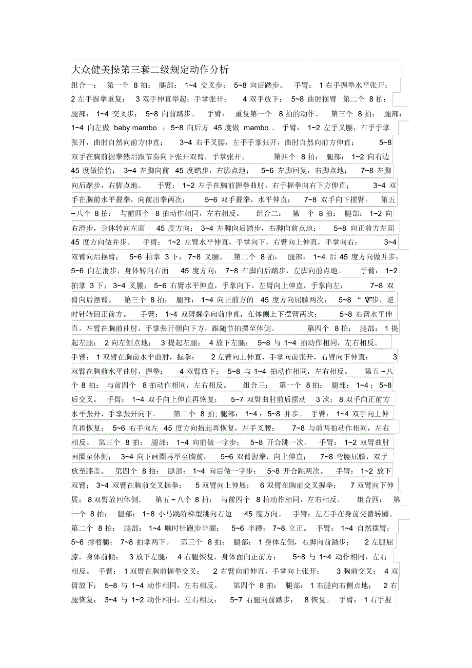 大众健美操第三套二级规定动作分析_第1页
