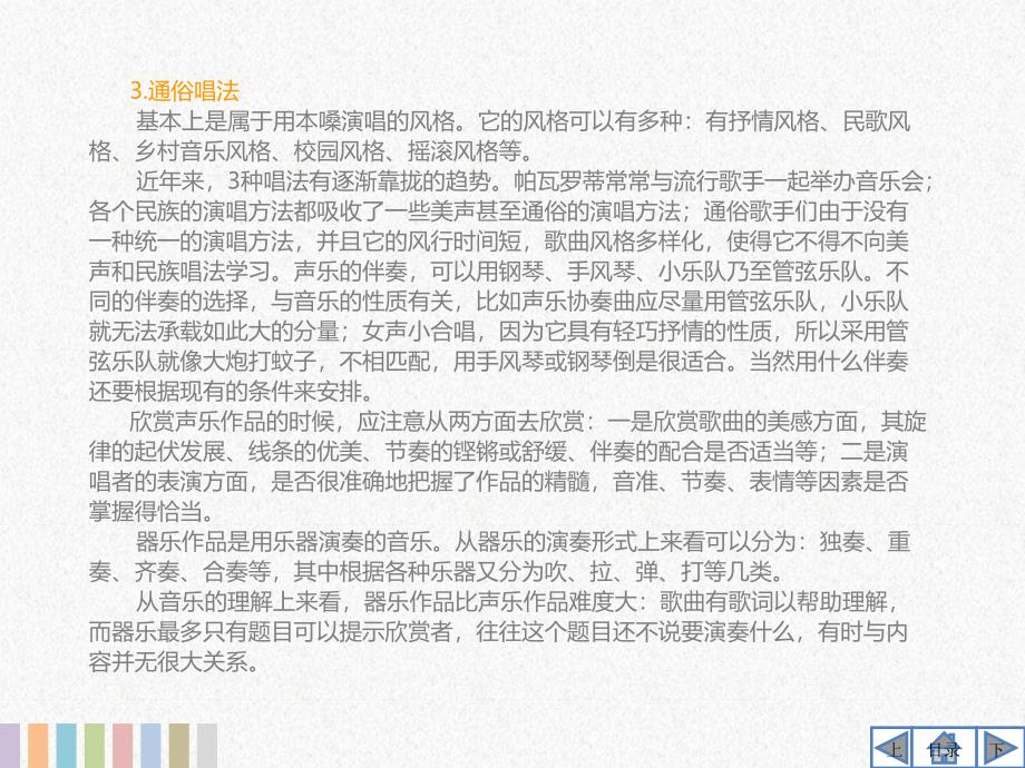 中职公共 音乐欣赏教学课件05音乐的种类和主题_第4页