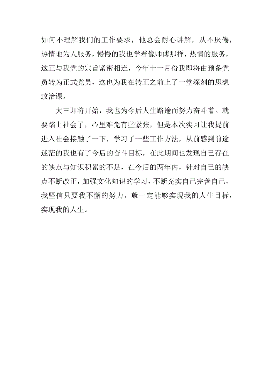 大学生工商局社会实践报告.doc.doc_第4页