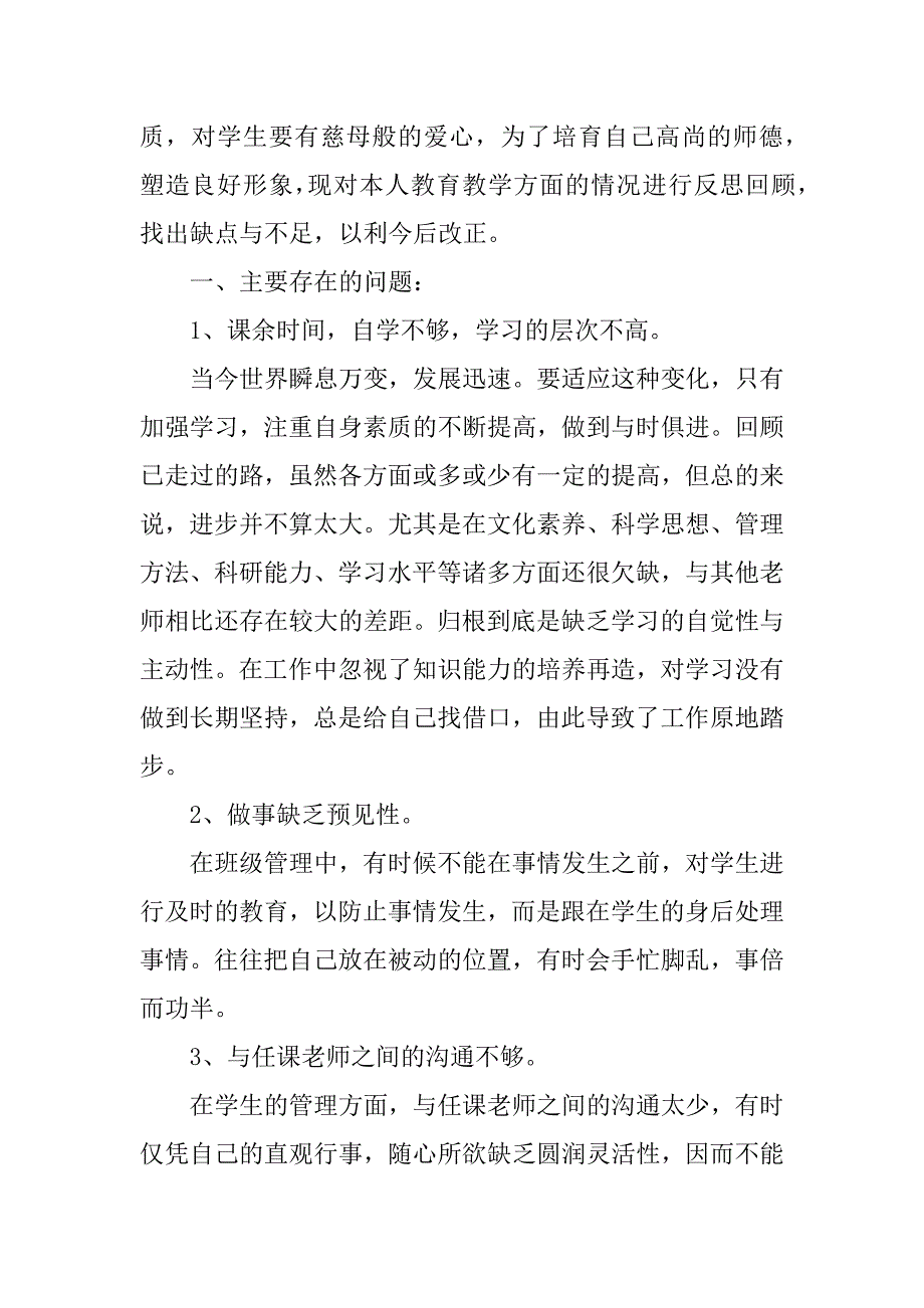 师德自查报告.doc.doc_第4页