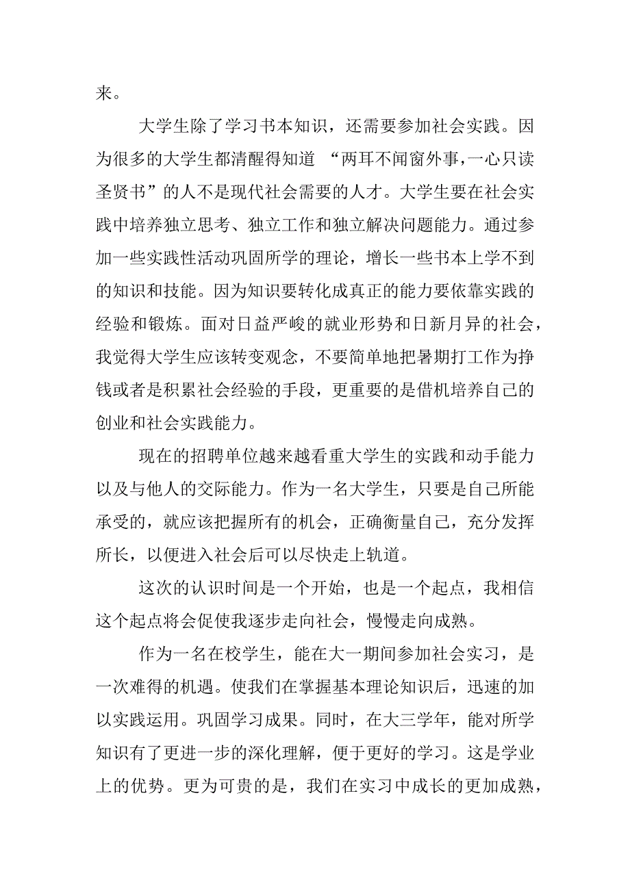 暑假社会实践报告_4.doc.doc_第2页