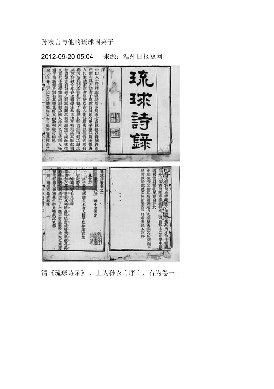 孙衣言与他的琉球国弟子_第1页