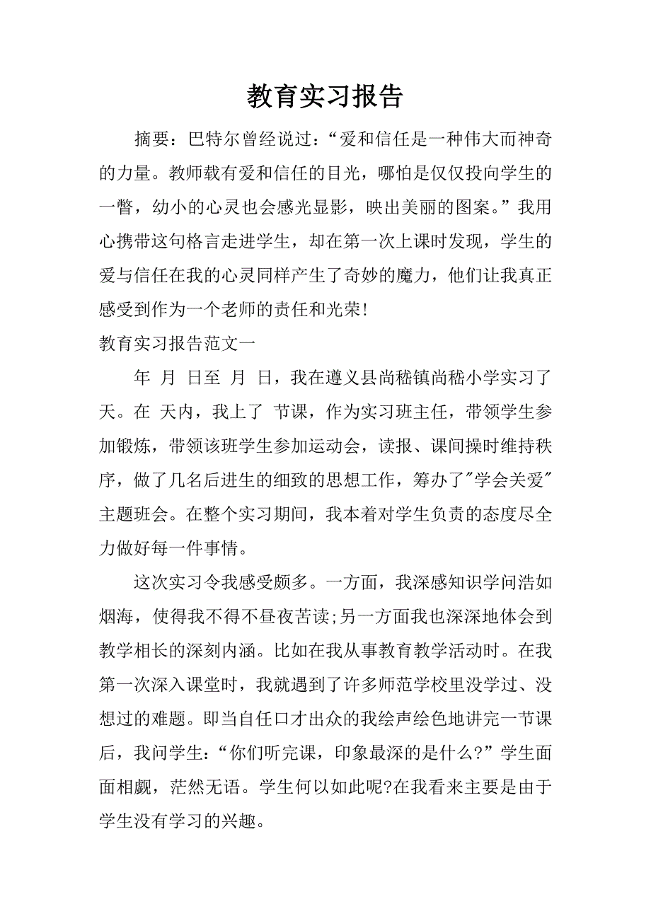 教育实习报告.doc.doc_第1页