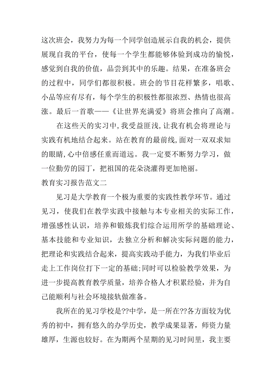 教育实习报告.doc.doc_第3页