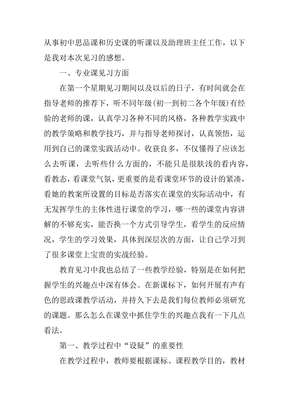 教育实习报告.doc.doc_第4页