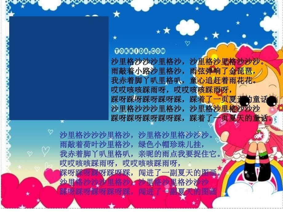 《雨中即景课件》小学音乐湘教版四年级上册_1_第5页