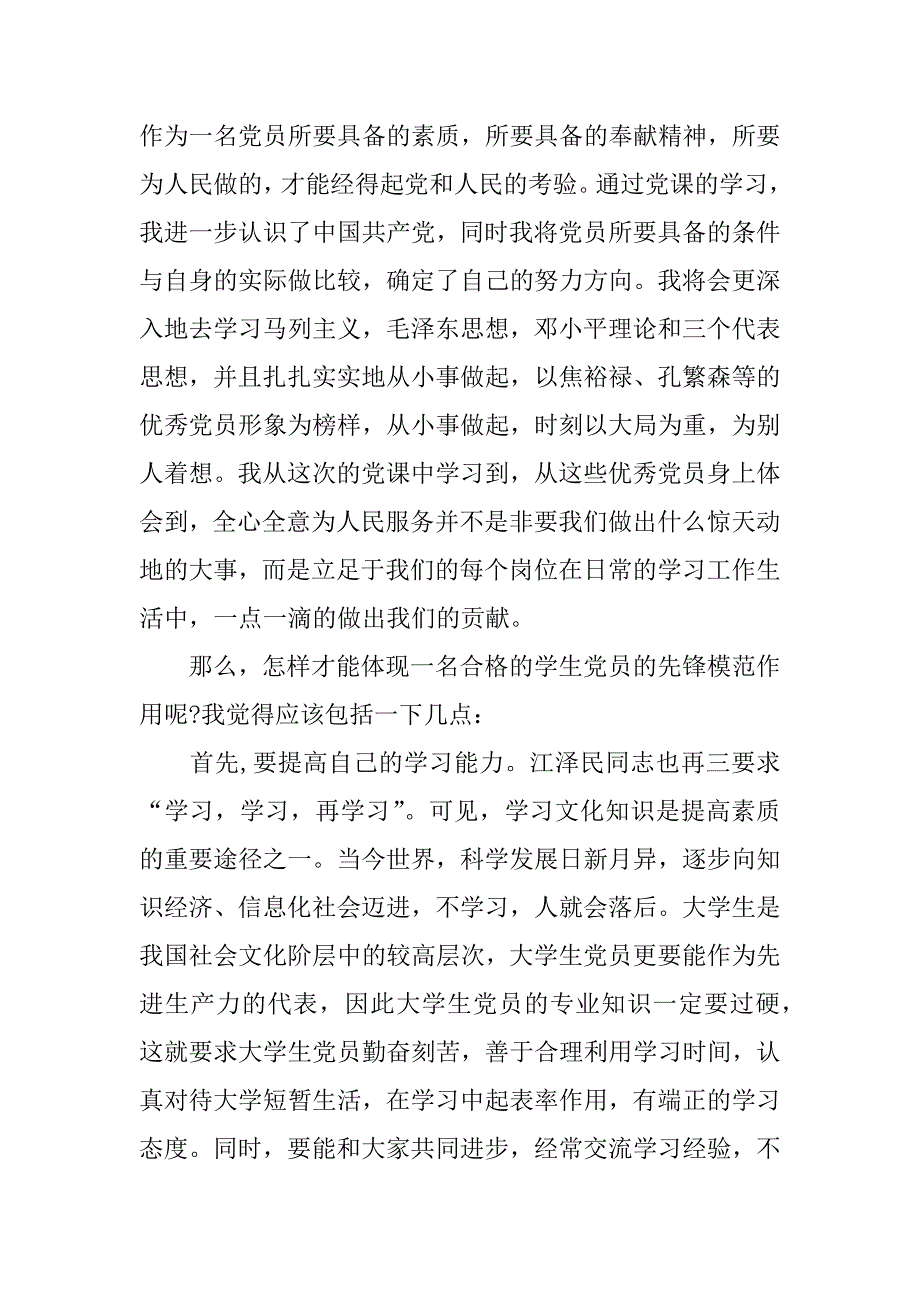 大学生党校学习心得体会.doc.doc_第4页