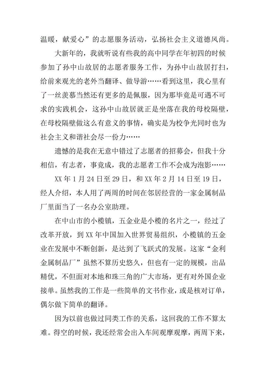 大学生xx年寒假社会实践报告.doc.doc_第2页