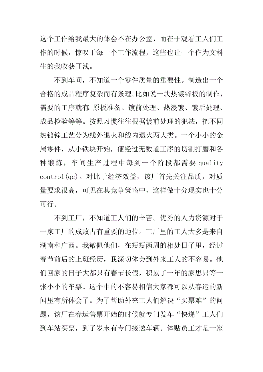 大学生xx年寒假社会实践报告.doc.doc_第3页