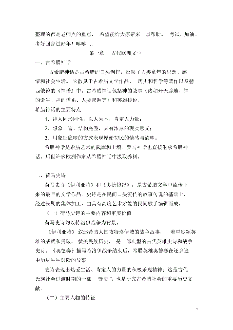 外文史整理重点_第1页