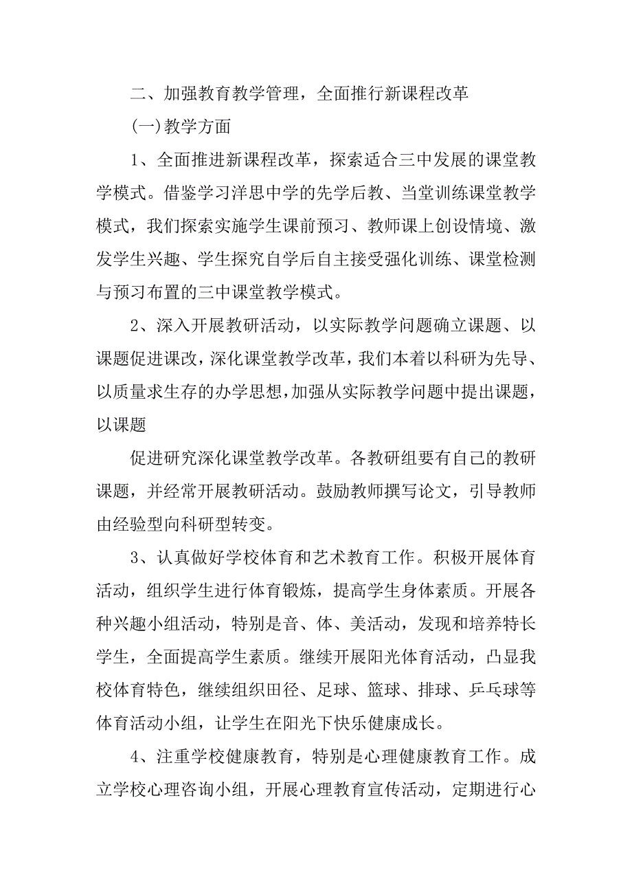 秋季开学典礼学生讲话稿.doc.doc_第3页