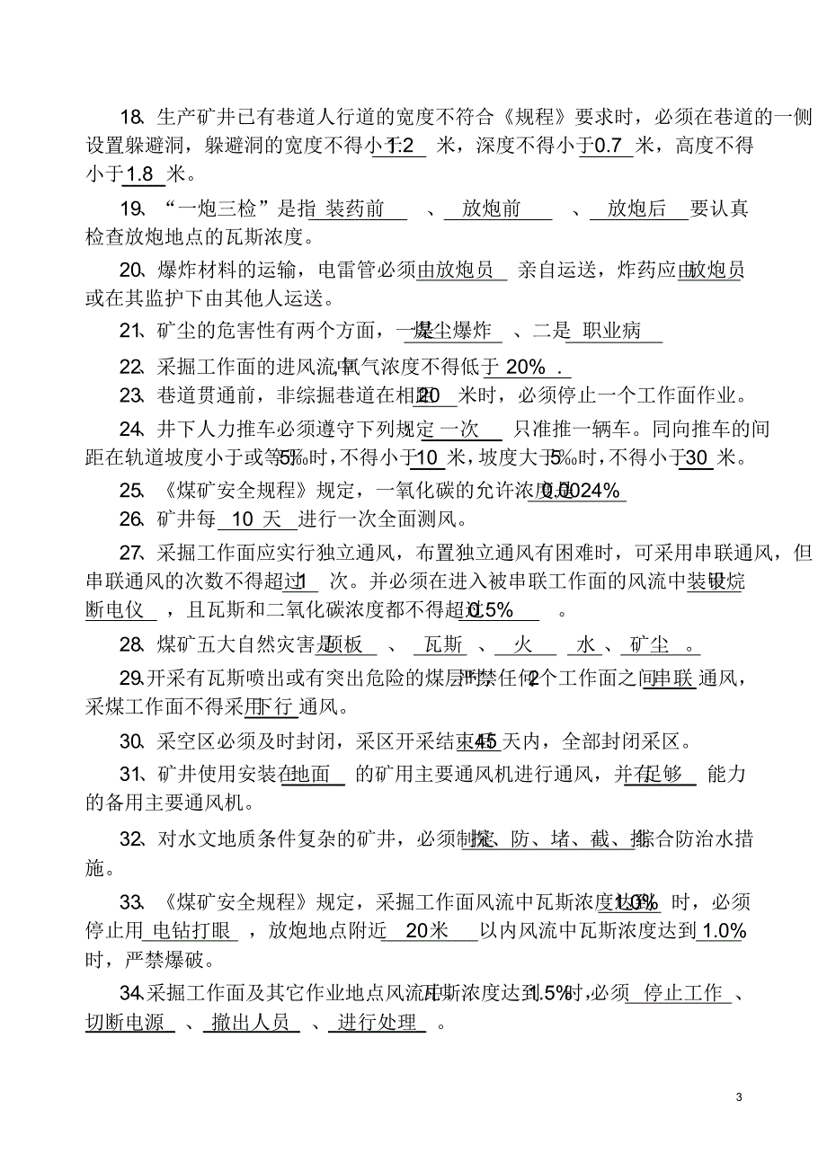 安全检查人员试题_第3页