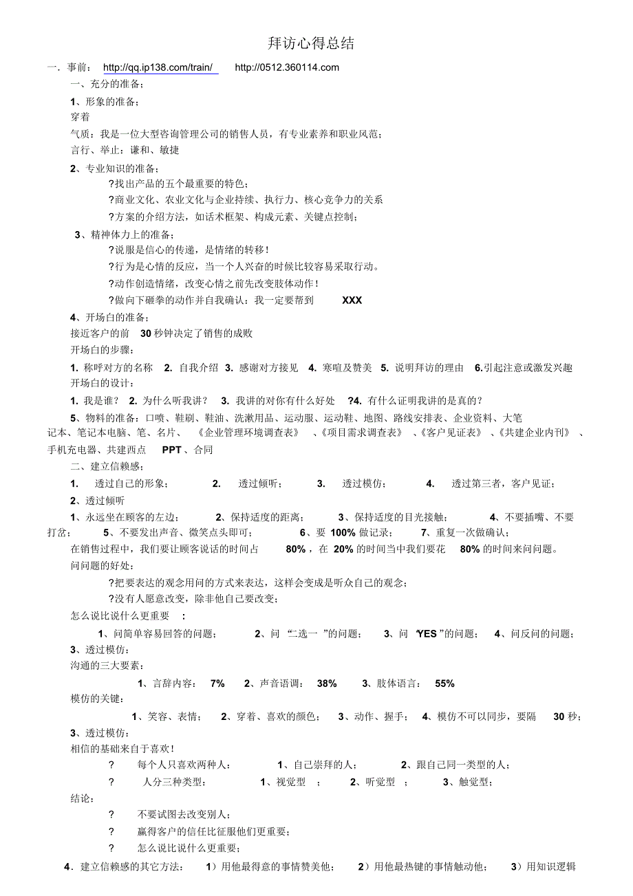 成交的八大步骤_第1页