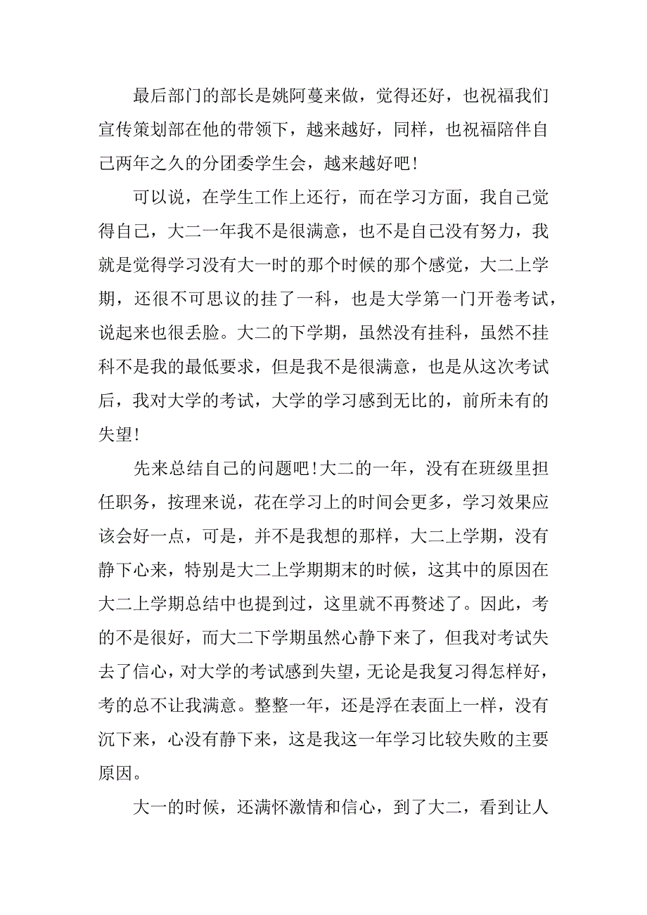 大二学年总结.doc.doc_第4页