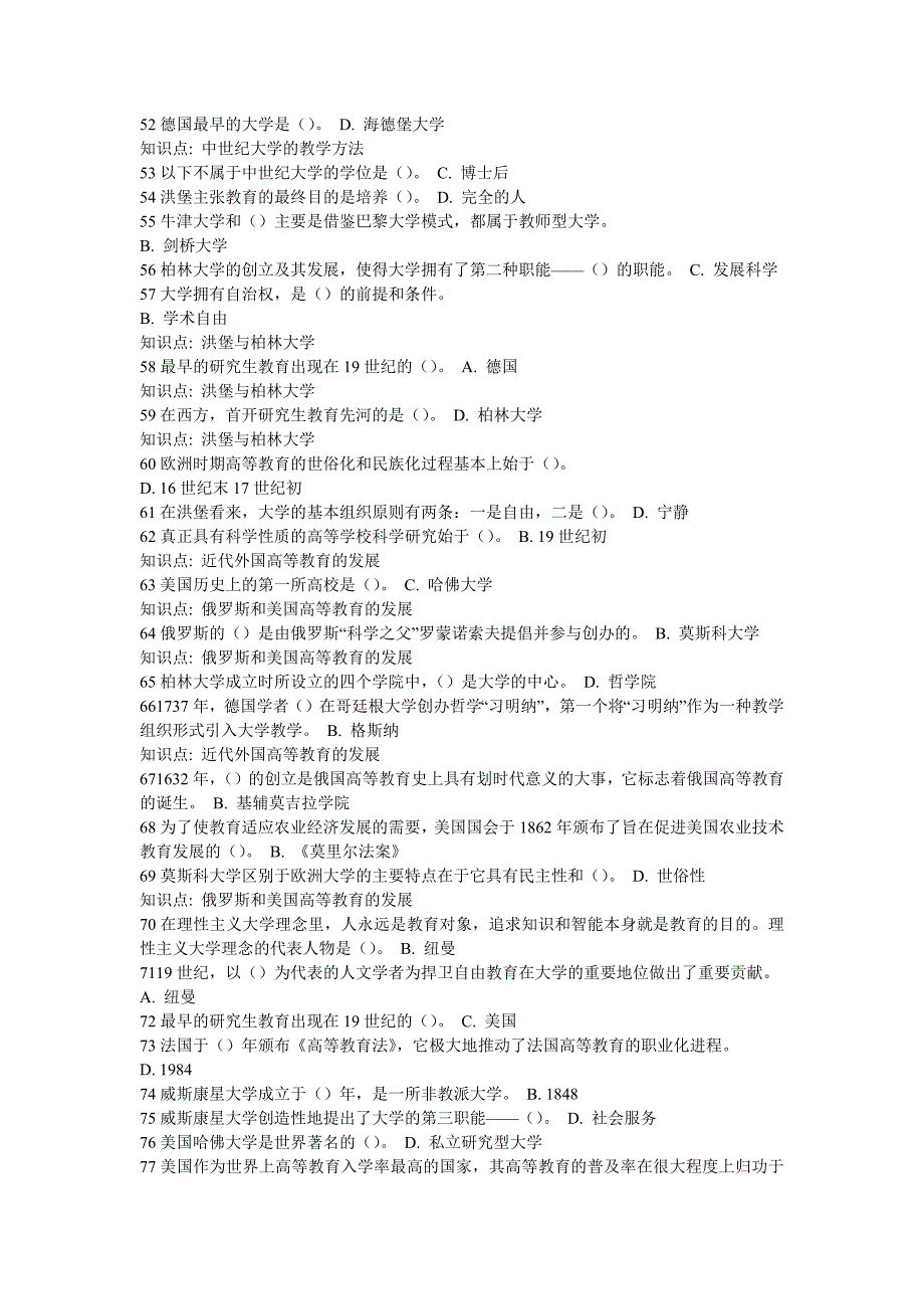 2017山东省高校教师资格证《高等教育学》题库_第3页