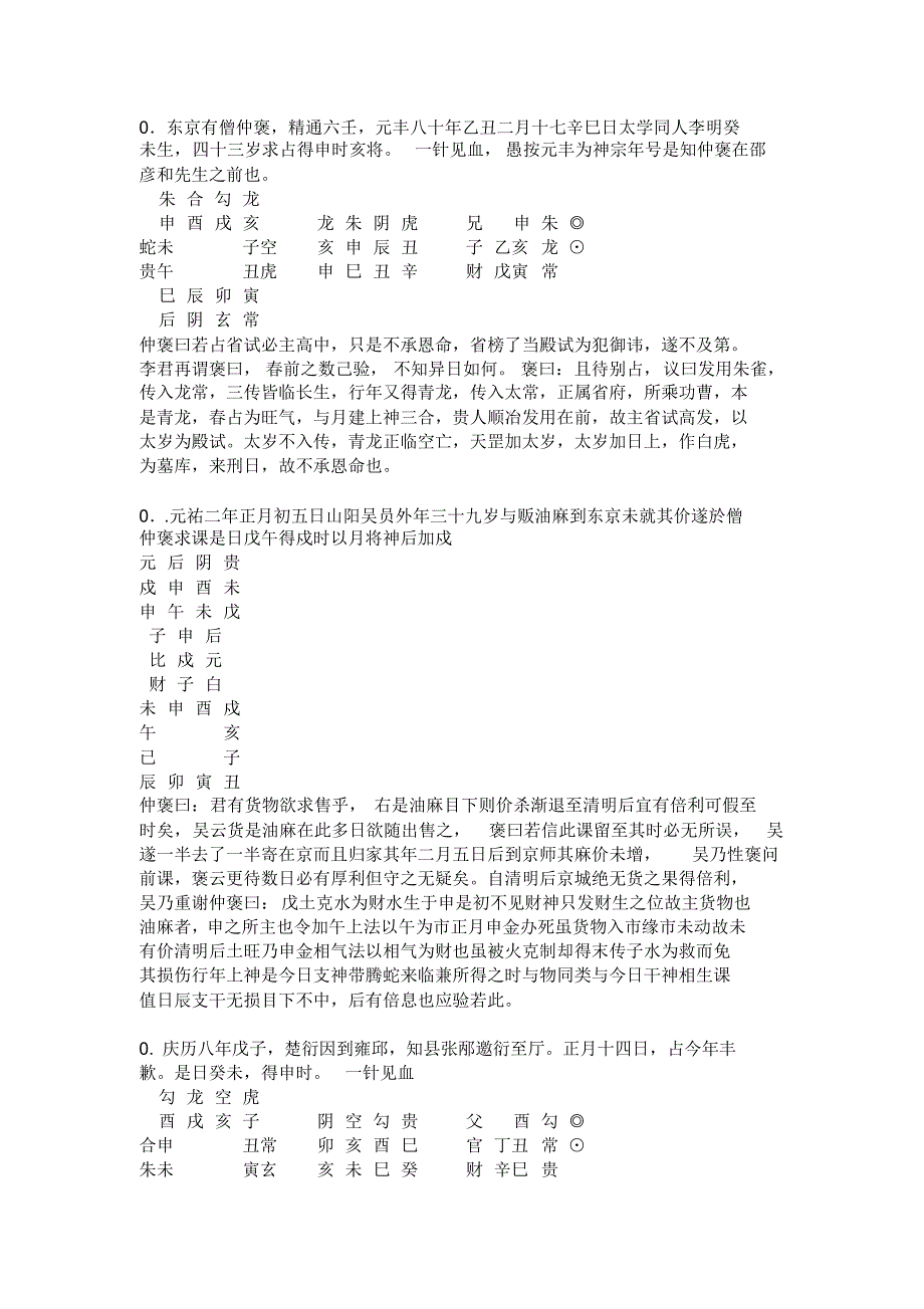 壬占汇选之宋人壬案_第1页