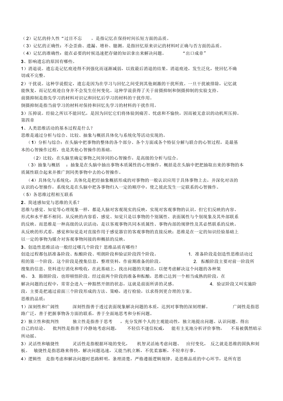 心理学期末考试重点_第2页