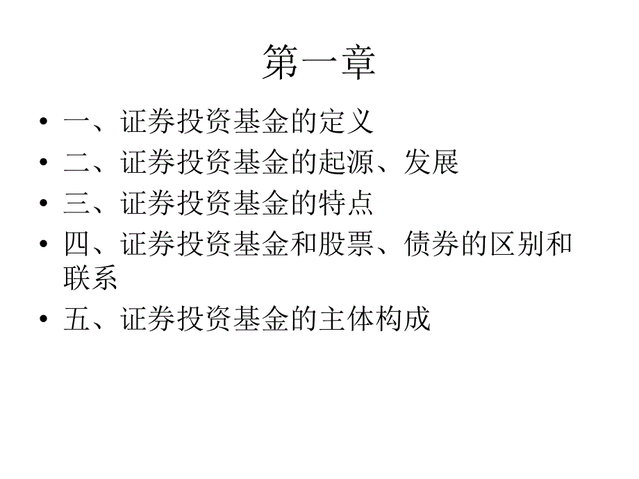 证券投资基金管理_第2页