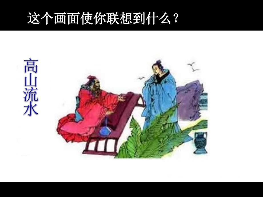 《第四单元 音乐与时代一华夏音乐之光课件》高中音乐湘文艺版《音乐鉴赏》_2_第2页