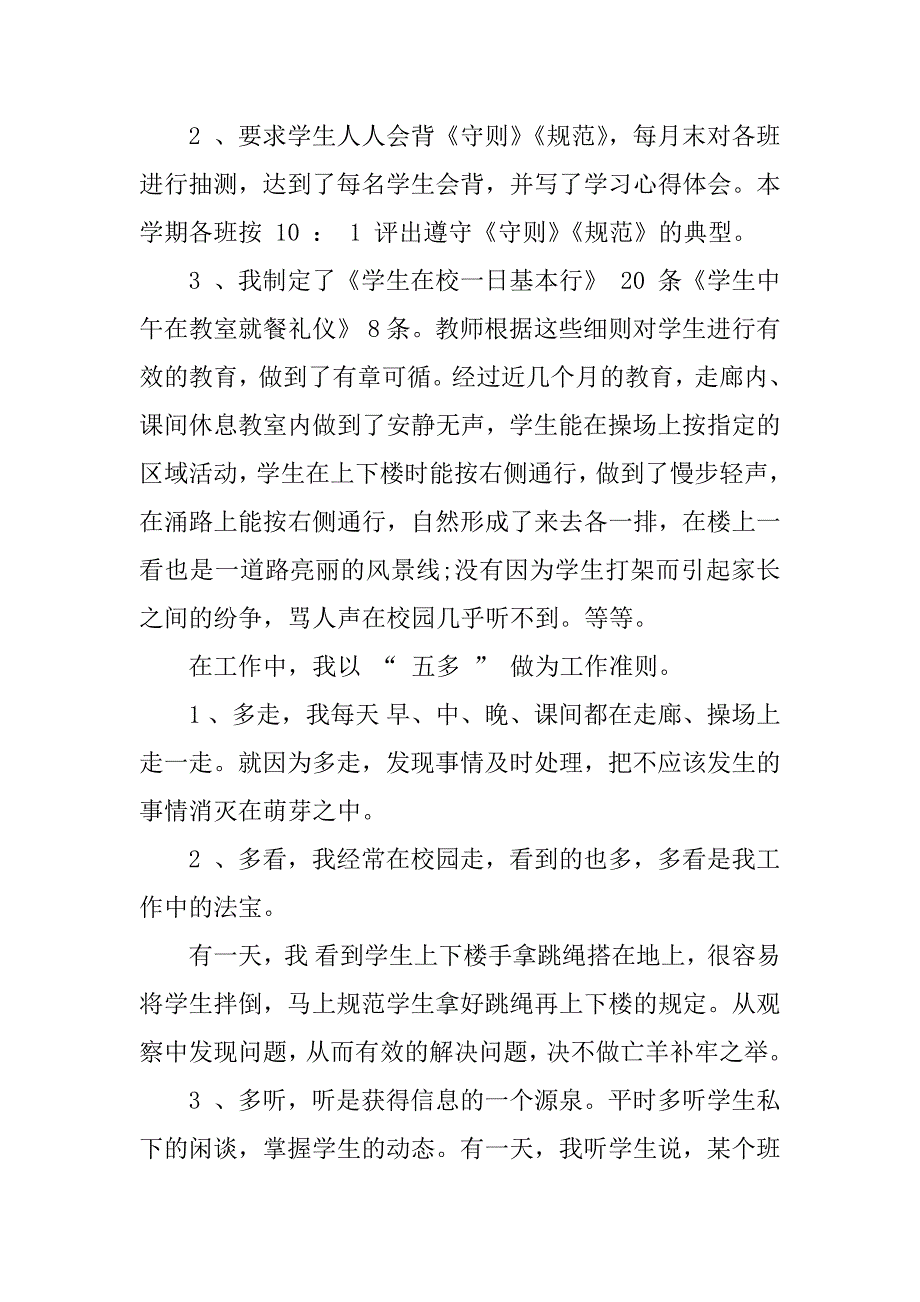 新任政教主任述职报告.doc.doc_第2页