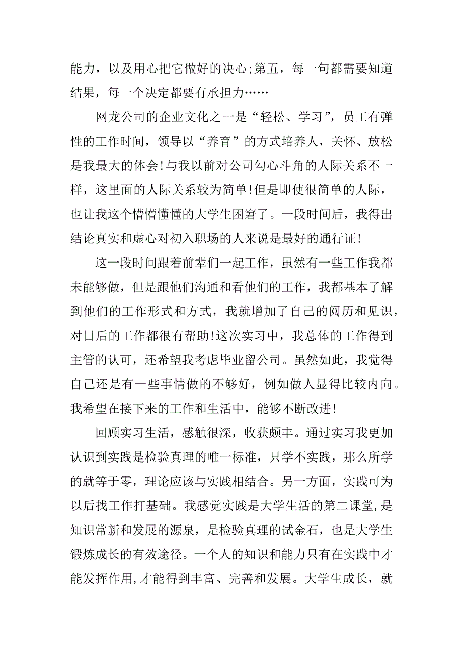 大学生在公司的实习报告.doc.doc_第3页