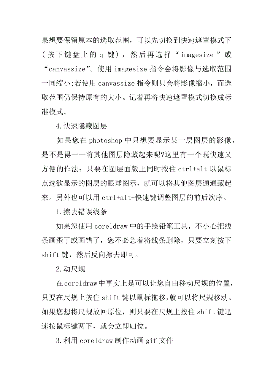 平面设计实习报告.doc.doc_第3页