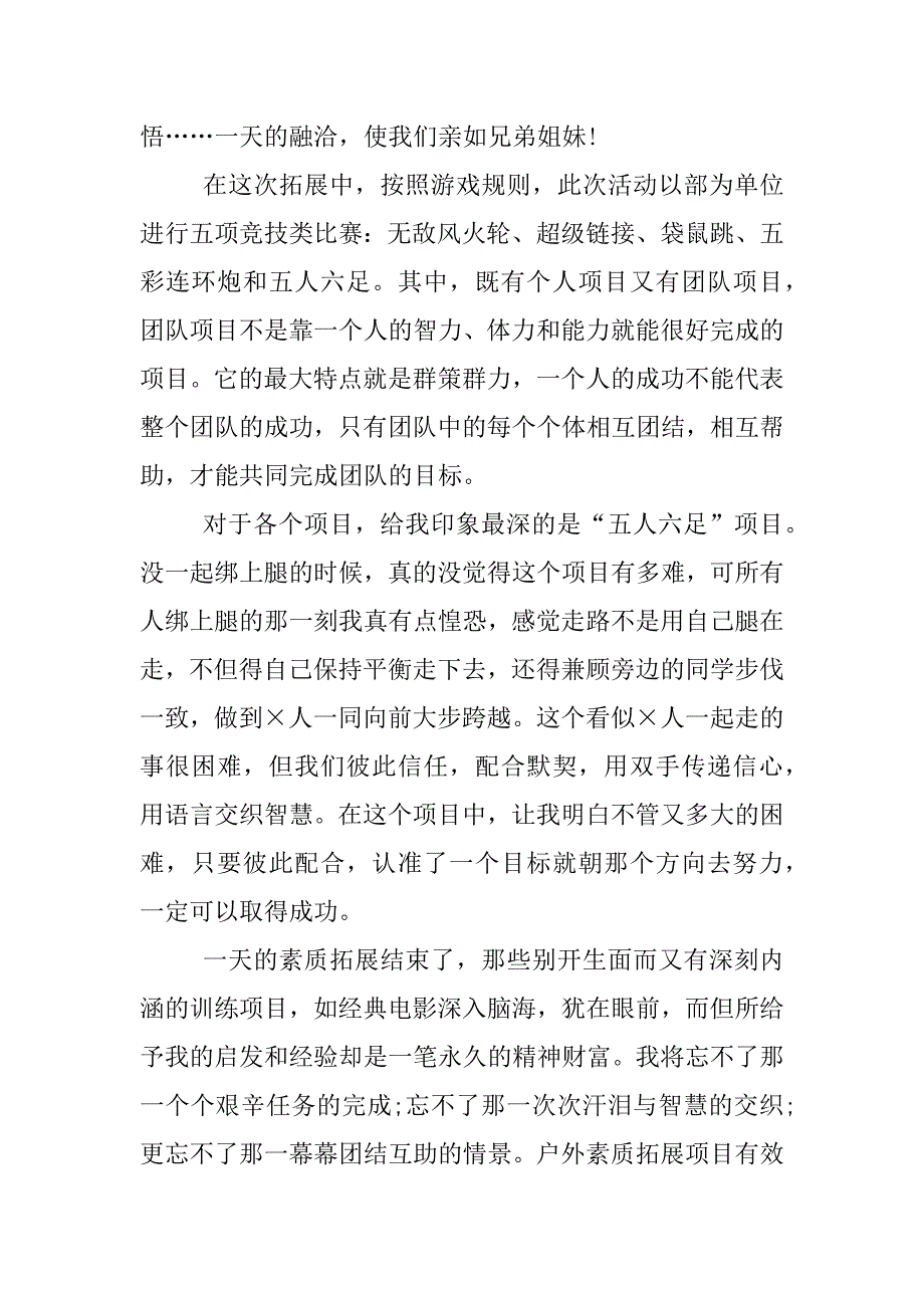 素质拓展训练心得体会.doc.doc_第4页