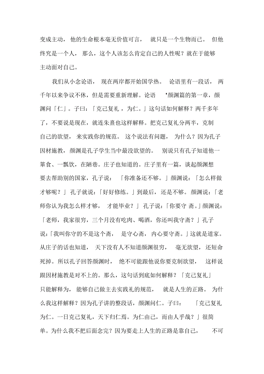 大学生的尼采式蜕变_第3页