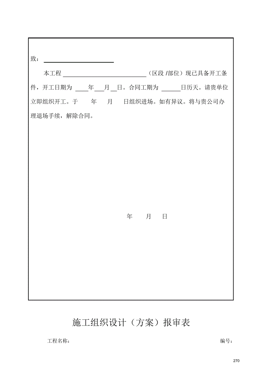 安徽太平土建工程表格_第3页