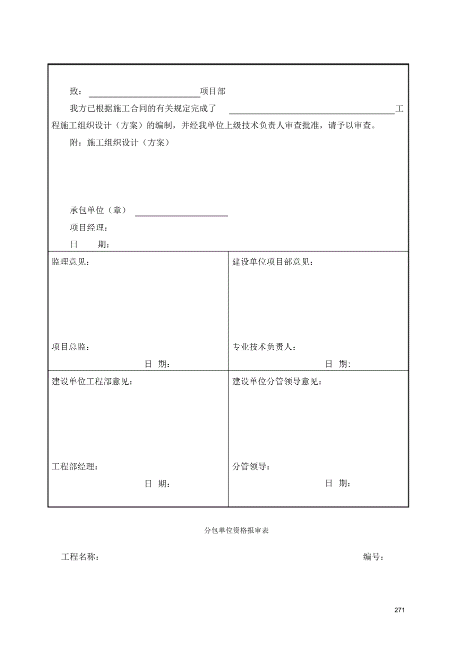 安徽太平土建工程表格_第4页