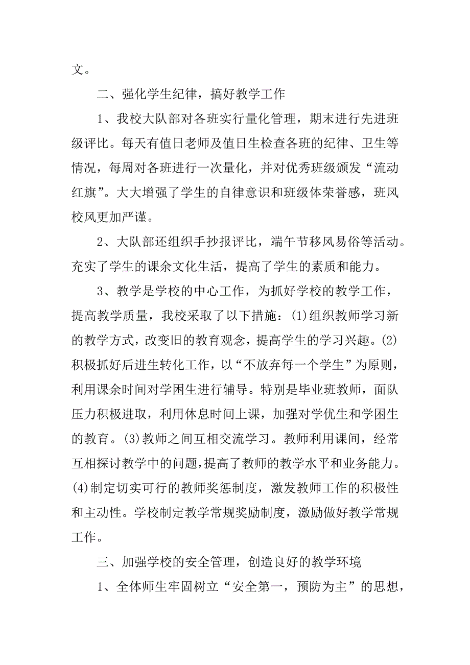 小学学校工作总结_1.doc.doc_第2页